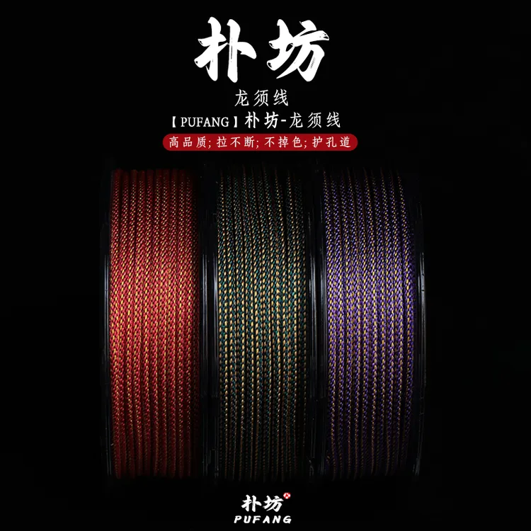 【朴坊】新品龙须线文玩线绳高品质不掉色文玩专用高端文玩线耐磨