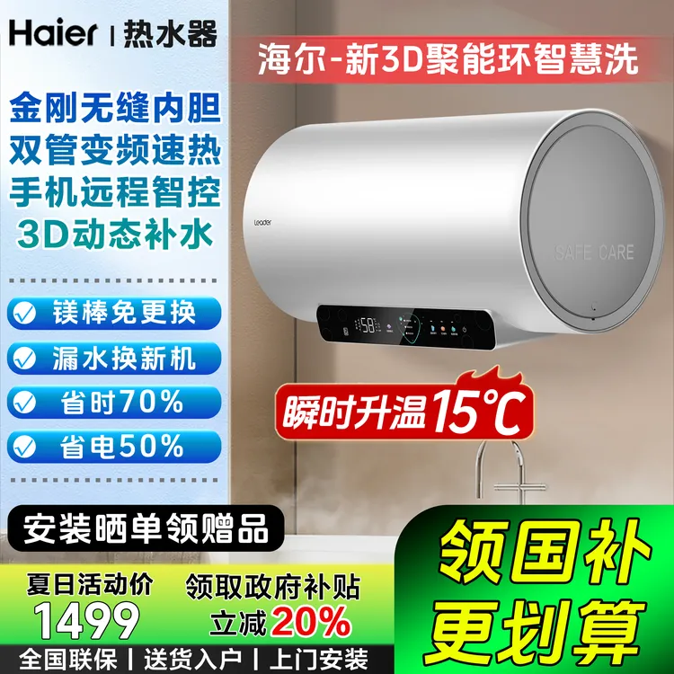 【国补立减20%】家用电热水器即开即热3D聚能环变频速热洗大水量DN6