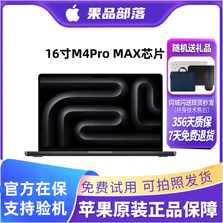 99新 Apple/苹果 24期免息A3403 MacBookPro/16寸M4Pro办公笔记本