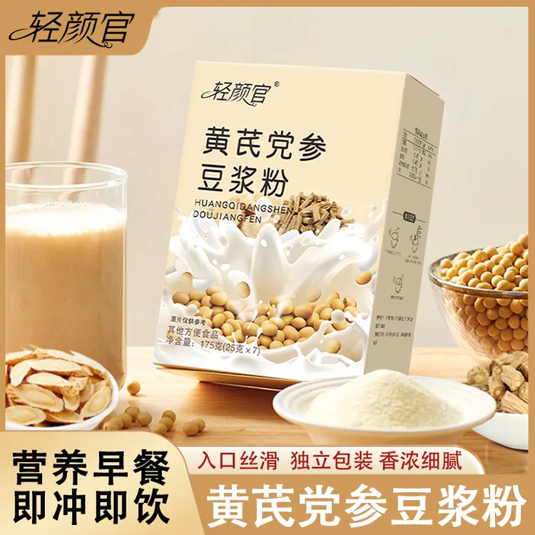 【正品保障】黄芪党参豆浆粉无蔗糖添加高蛋白香醇纯正营养早餐代餐