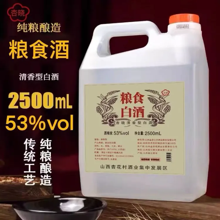 杏晓山西杏花村镇清香型白酒53度纯粮固态法白酒53%Vol