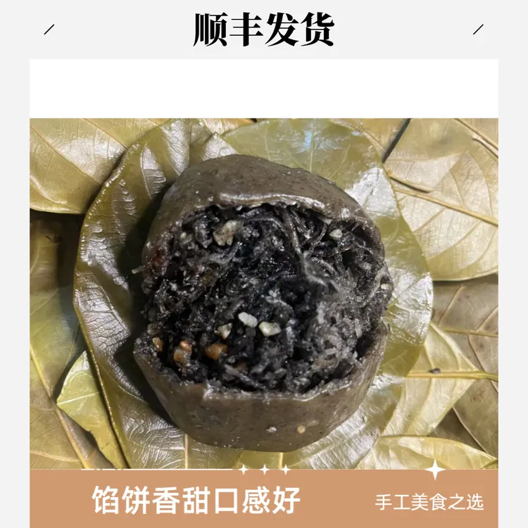 （顺丰发货）湛江特产椰丝芝麻花生红枣馅手工叶搭饼