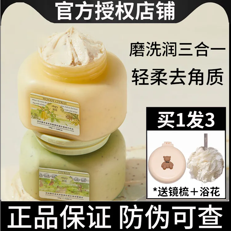 roopy润培身体磨砂膏温和滋润保湿去角质全身改善粗糙皮肤正品