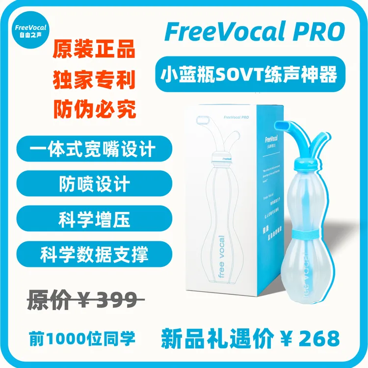 PRO 练声瓶练声水壶歌唱面罩明星同款练声神器气息训练声音训练器