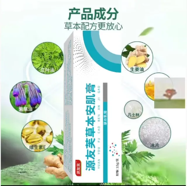【拍1发3】源友肤草本安肌膏植物萃取抑菌止痒脸部膏皮肤霜