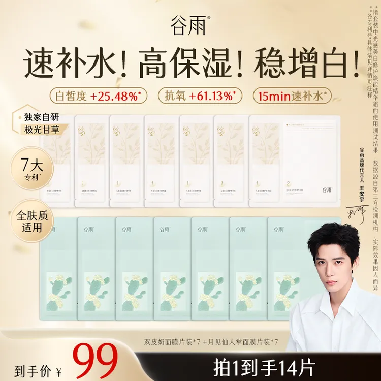 【官方正品】谷雨双皮奶面膜月见仙人掌面膜保湿护肤SCTF131