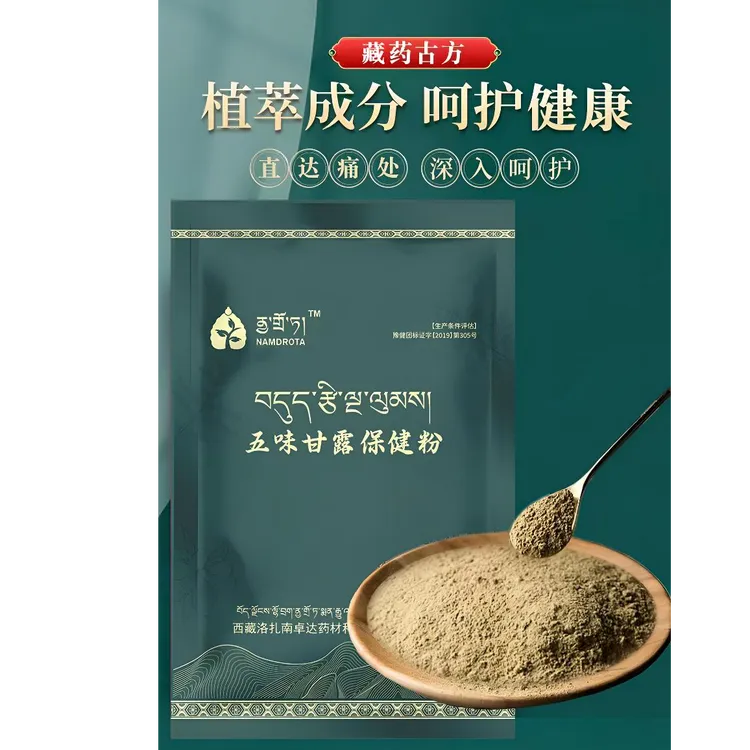 五味甘露药浴粉（堆孜阿隆）便携式泡脚、藏药、缓解、滋养、草本