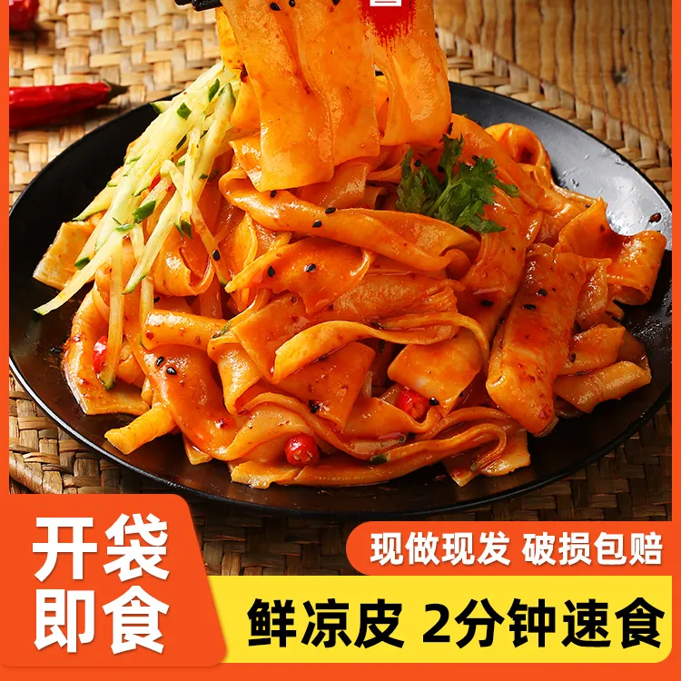 丰昌达麻酱/红油凉皮 夏日必备产品 开袋即食 方便快捷 现做现发
