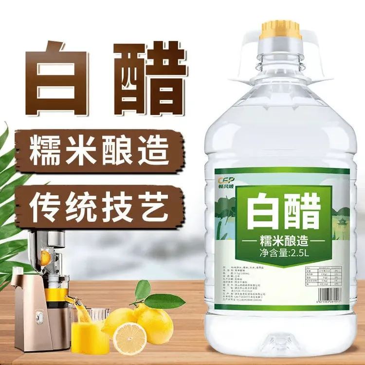 【5斤装】酿造白醋食用洗脸泡脚除垢家用炒菜烹饪凉拌醋洗菜大瓶装