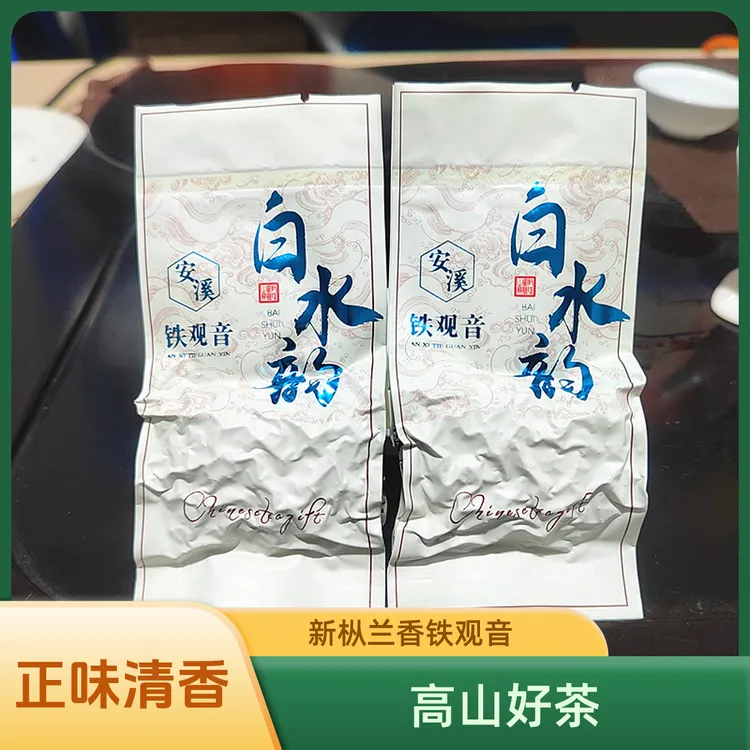 新枞白水高山铁观音正味兰香清香型核心产区传统工艺制作乌龙茶叶