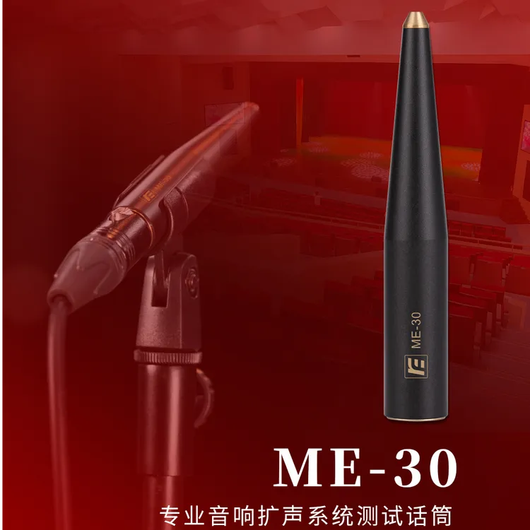 专业音响扩声系统测试话筒