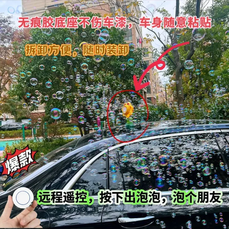 【遥控泡泡机】汽车尾部泡泡机向日葵汽车泡泡机汽车尾部泡泡机