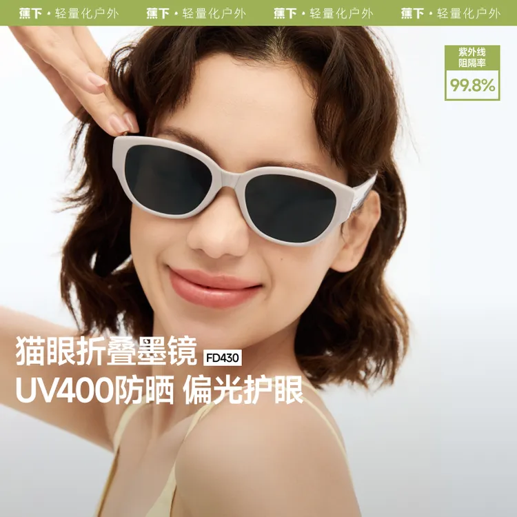 【组合】蕉下25新款小框折叠墨镜轻薄护眼防晒防紫外线太阳镜商品图