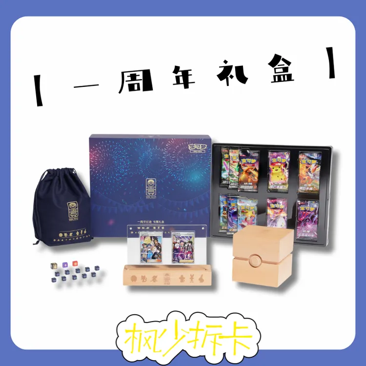 一周年礼盒限定宝可梦隐藏款正版集换式卡牌盲盒「默认代拆」