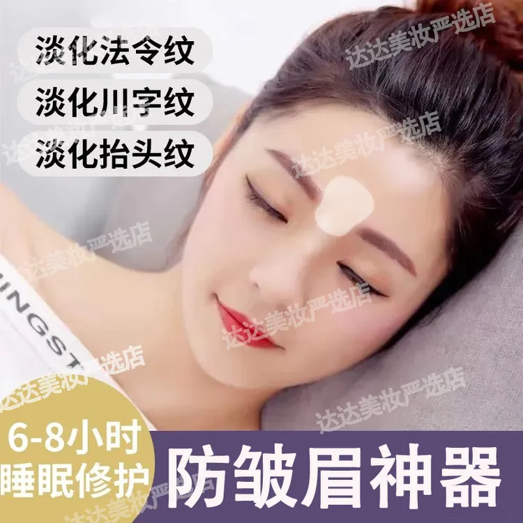 川字纹额头贴隐形透明贴改善淡化细纹抬头纹法令纹提拉紧致神器