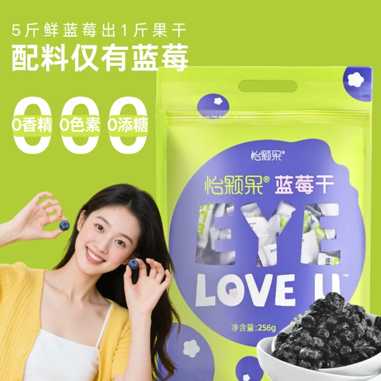 怡颗果蓝莓干256g不加糖油无添加剂优质新鲜甜味小袋