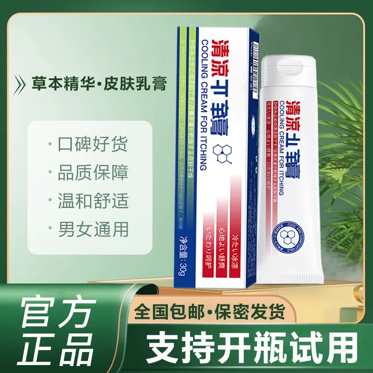 【正品保障】禾恒堂皮肤乳膏植物萃取温和舒适男女通用A