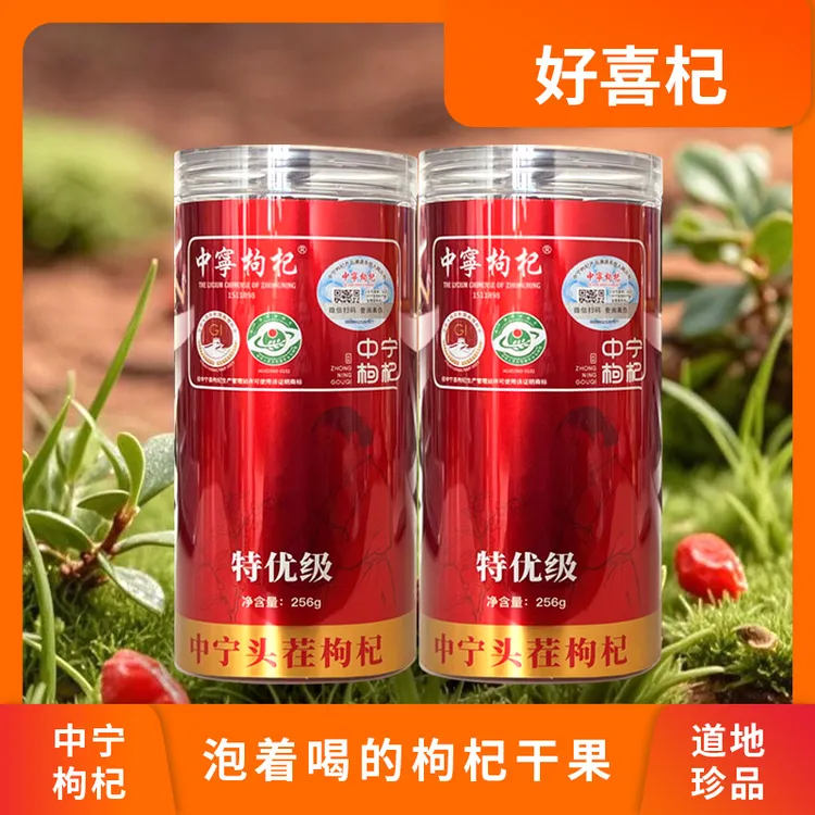 好喜杞256g/罐特优级罐装中宁枸杞干果 自然晾晒
