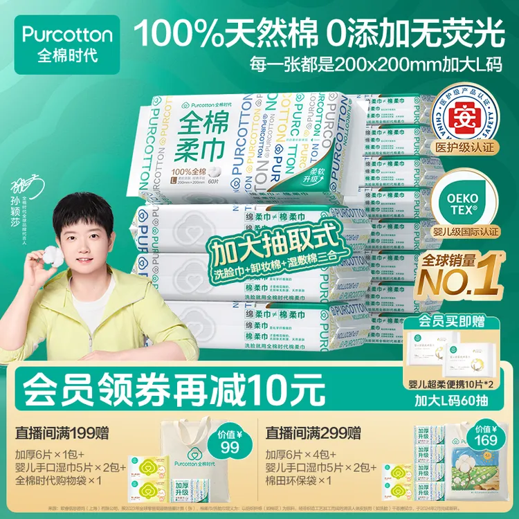 【母婴可用】全棉时代洗脸巾孙颖莎同款棉柔巾抽取式加大L码60抽/包