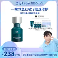 绽妍贻贝速修精华液重组贻贝粘蛋白舒缓修护烂脸敏感