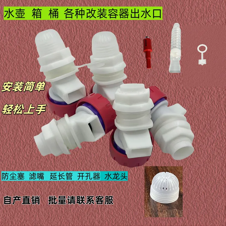大流量堆肥桶户外塑料水龙头大口径水桶开关阀门水箱鱼缸发酵桶