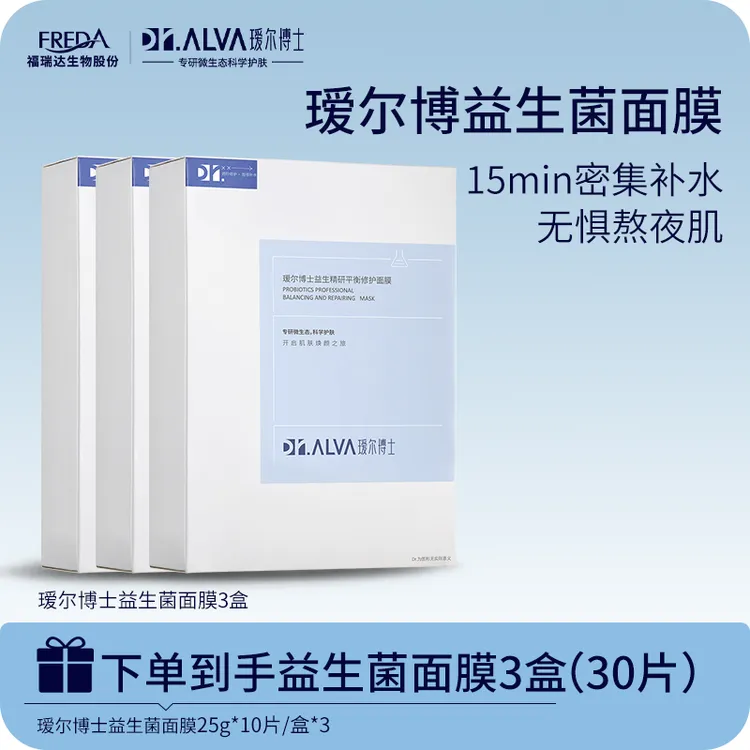 【快速褪红】瑷尔博士益生菌面膜熬夜急救修护舒缓护肤品商品图