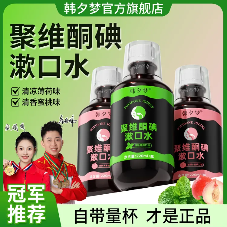 【新升级 送量杯】聚维酮碘含漱口液漱口水清新口气官方正品旗舰店商品图