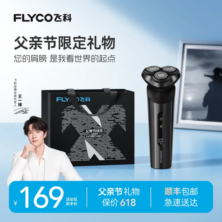 【48小时发货能等的拍！】飞科电动剃须便携水洗剃须刀正品刮胡刀929商品图