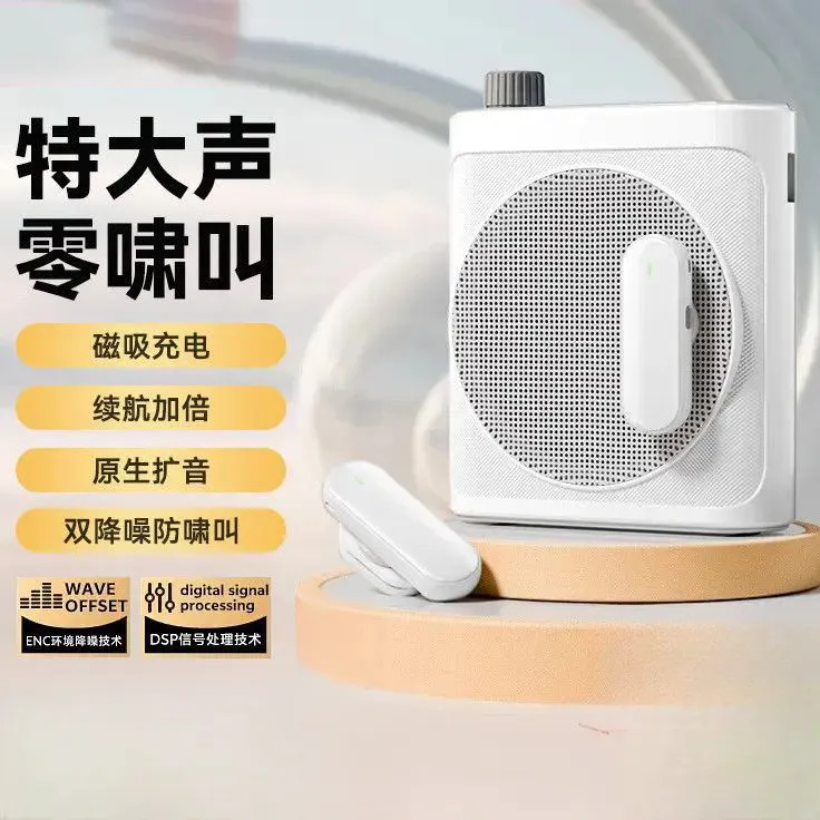 【超大声音】无线磁吸小蜜蜂扩音器教师上课导游专用大音量防啸叫