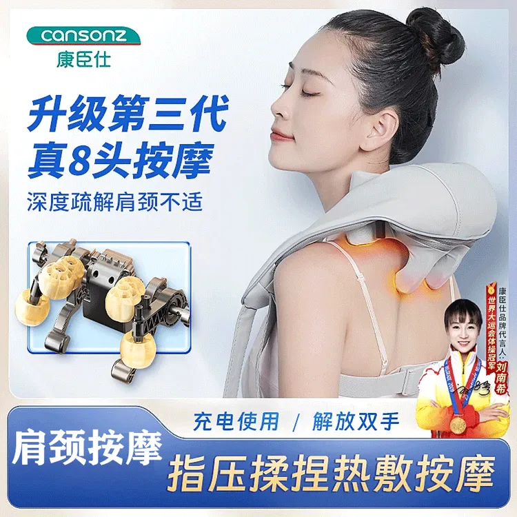 CANSONZ/康臣仕肩颈按摩仪颈椎斜方肌加热按摩器颈肩腰椎加热按摩