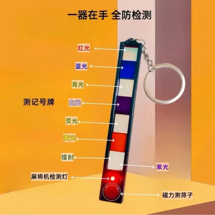 2024年新款九合一验牌器麻将防作弊检测器验牌器检测镜片隐形镭射