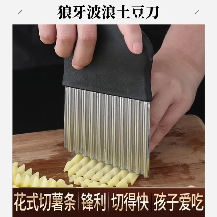 波纹刀切菜神器狼牙土豆刀具专用多功能不锈钢洋芋花波浪刀商用