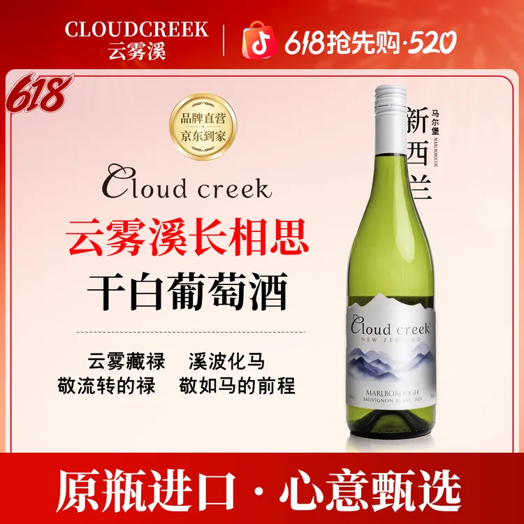 【雾必开心】云雾溪果香新西兰原瓶进口长相思干型珍藏级白葡萄酒