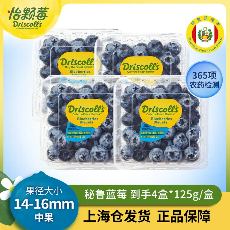 Driscoll's/怡颗莓秘鲁新鲜蓝莓鲜果 中果4盒装*单盒125g新鲜采摘