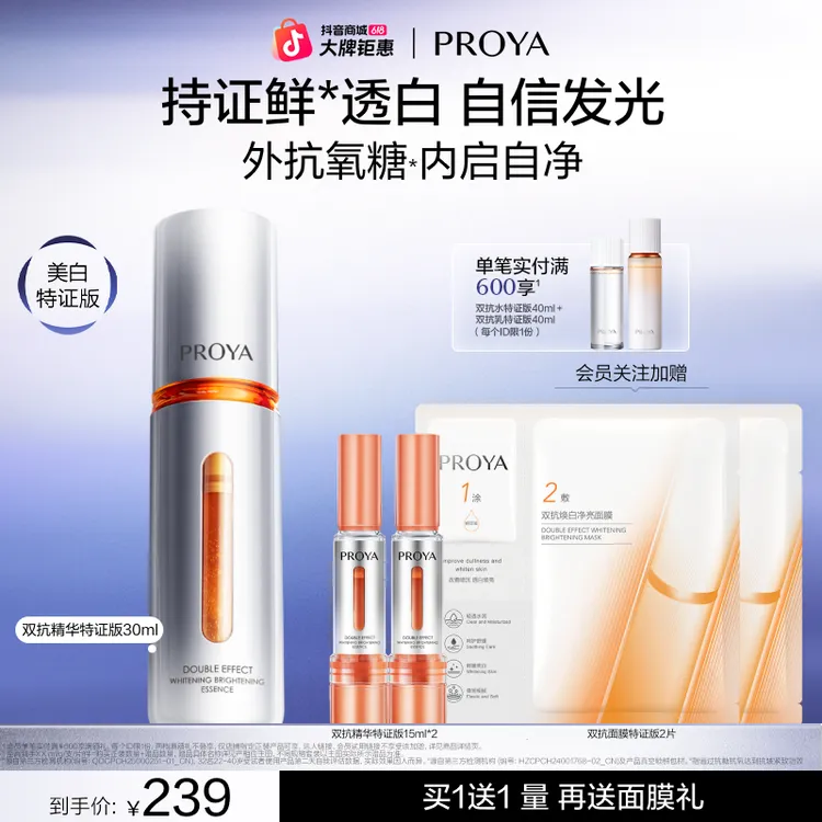 【618狂欢】珀莱雅双抗精华特证版美白抗氧抗糖紧致抗皱舒缓精华商品图