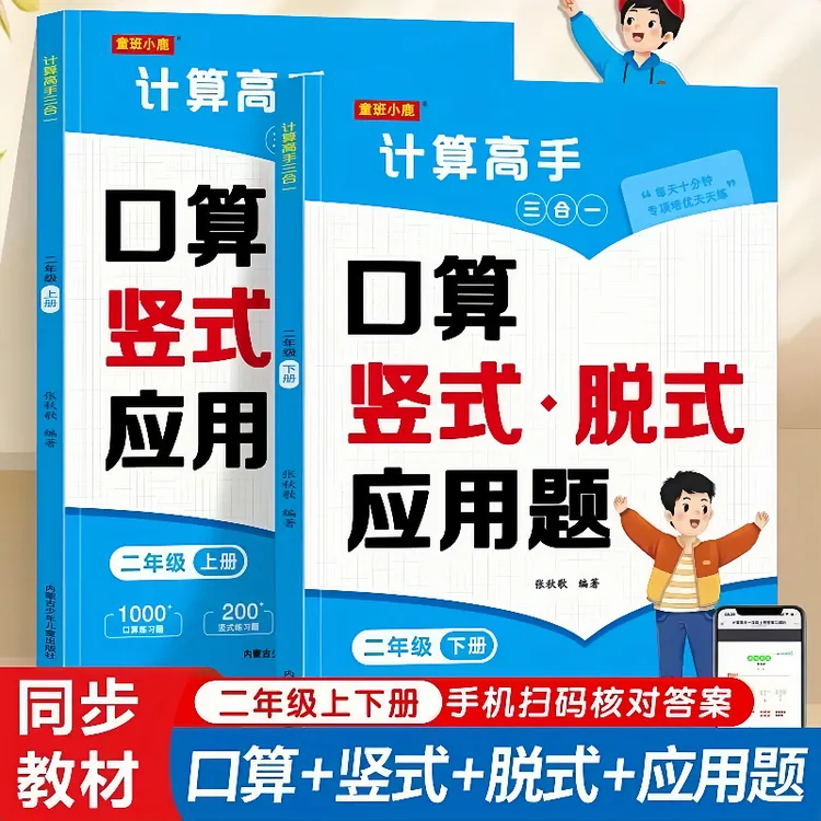 小学一二三年级数学口算 竖式计算 思维应用题 同步教材练习册