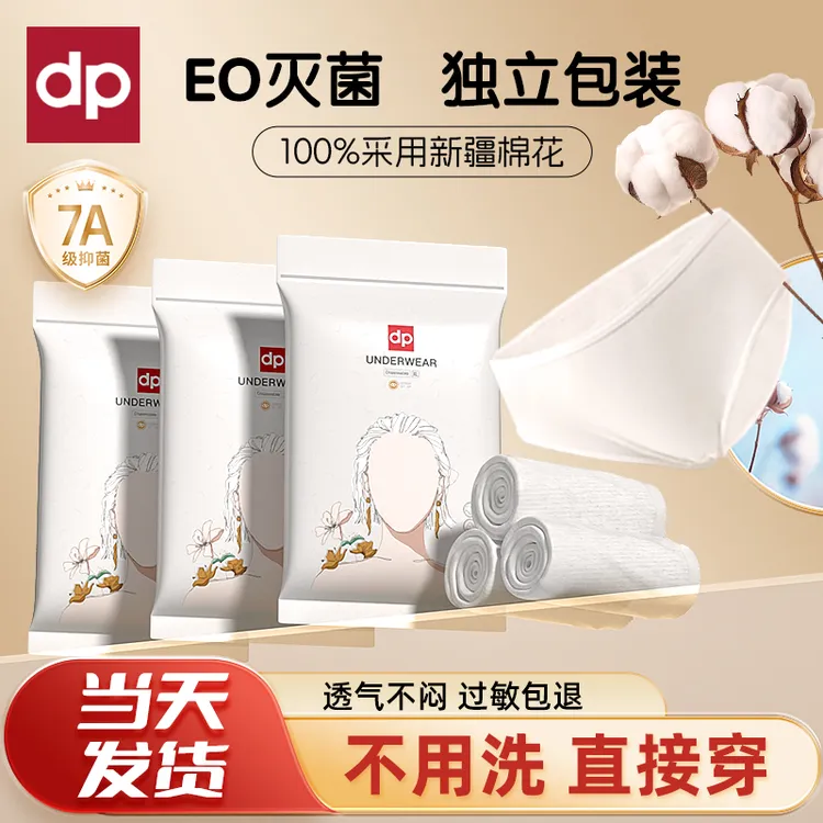 迪普艾纯棉一次性内裤女士成人无菌出差旅行经期月子期专用日抛裤商品图