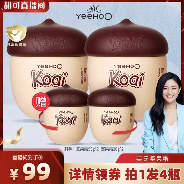 英氏坚果霜宝宝面霜婴儿宝宝擦脸保湿霜滋润补水多效润肤身体乳