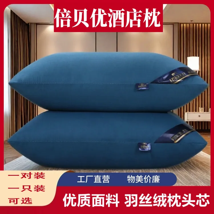 倍贝优枕头一对送枕套酒店枕芯家用便宜正品护颈午睡羽丝绒枕头芯