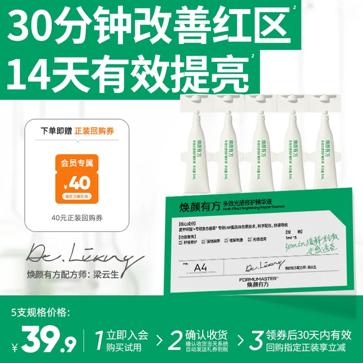 【测试链接，拍后不发】焕颜有方补光灯精华液