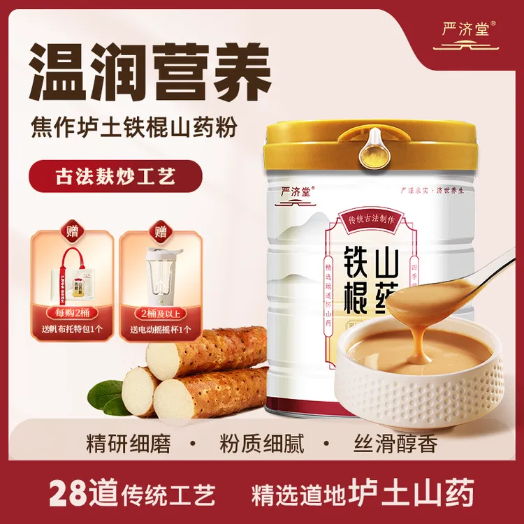 严济堂正宗河南温县垆土铁棍山药560g冲泡代餐米糊营养早餐山药粉
