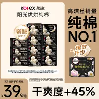 高洁丝阳光烘烘纯棉卫生巾透气超薄组合装11包63片
