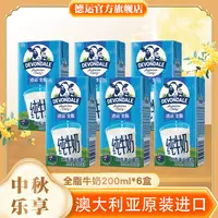 德运澳洲原装进口原装全脂纯牛奶成人营养便携早餐奶200ml组合装