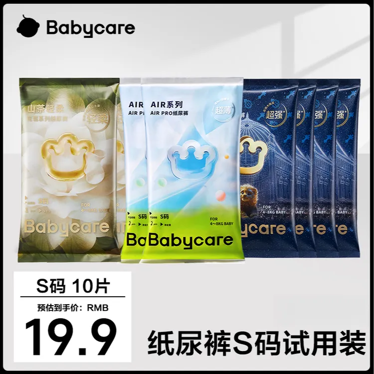 Babycare尿裤试用装全家福纸尿裤拉拉裤轻柔尿不湿透气【仅限1单】