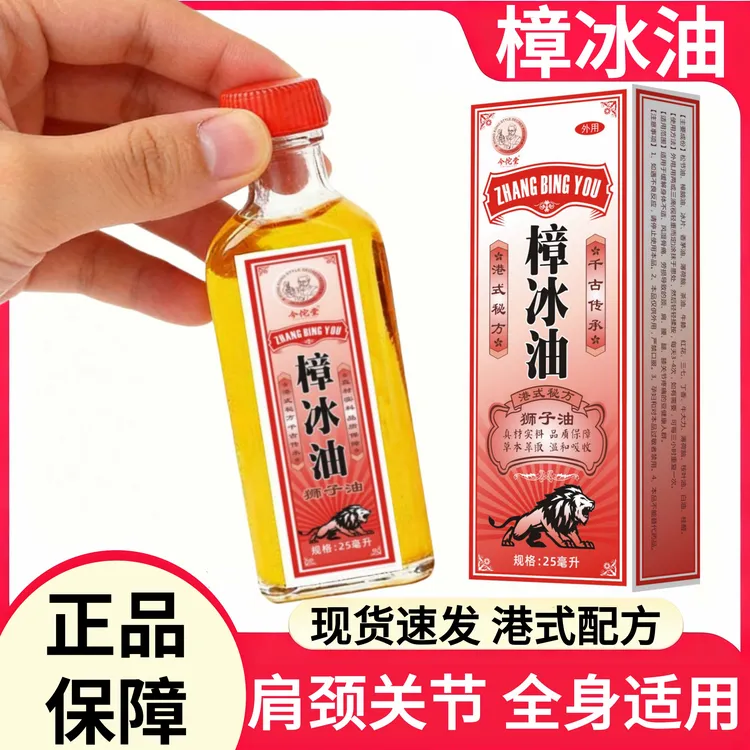 今佗堂正品樟冰油港式秘方原装正品全身关节可用狮子油草本外用