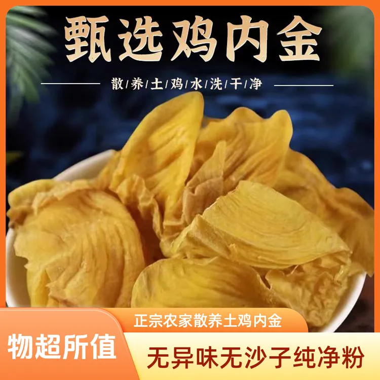 【熟粉】正宗农家散养土鸡内金粉无异味无沙子自然晾晒