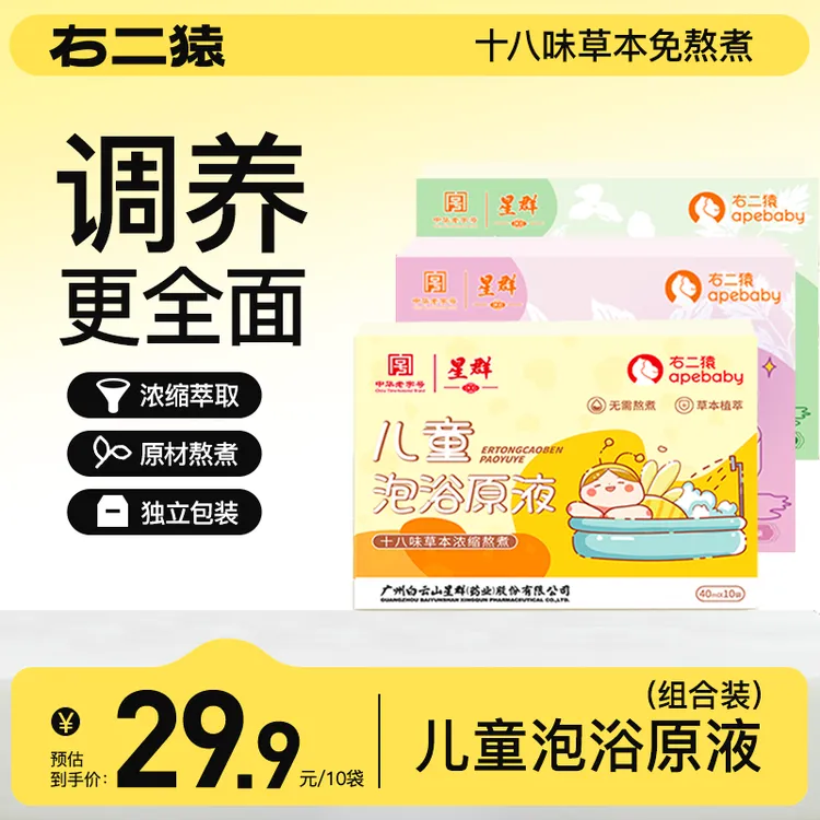 【省心】泡澡包右二猿草本泡脚包艾浴免熬煮三伏装备超省妈新手爸妈