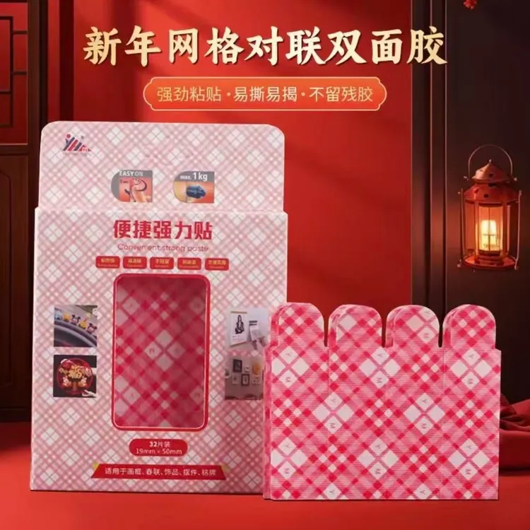 【新款】新年网格对联双面胶家用新款春联贴胶带不留痕透明固定贴