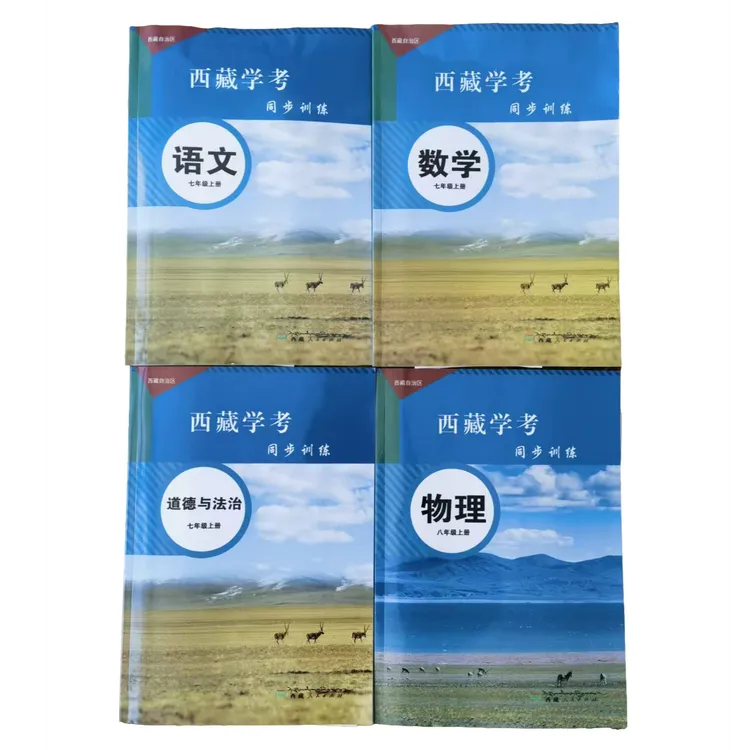 西藏学考 同步训练