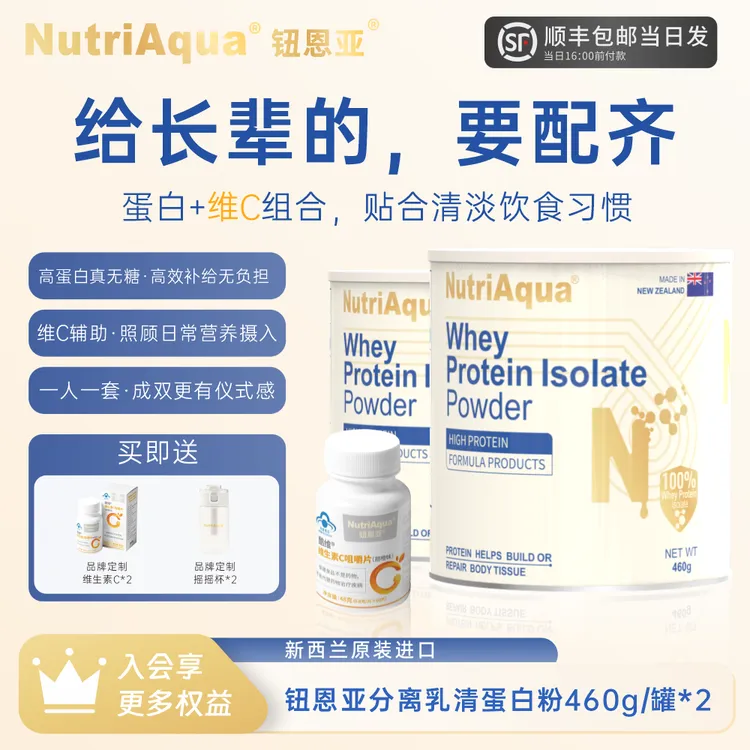 【长辈关爱套装】钮恩亚纯分离乳清蛋白粉送父母营养组合高蛋白无糖